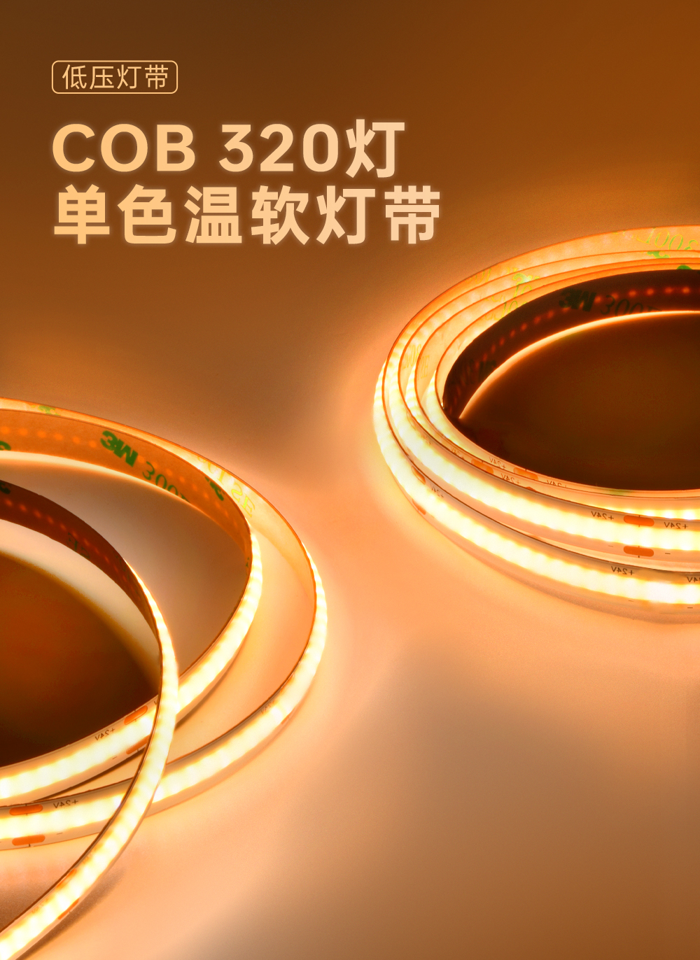 cob320灯_01